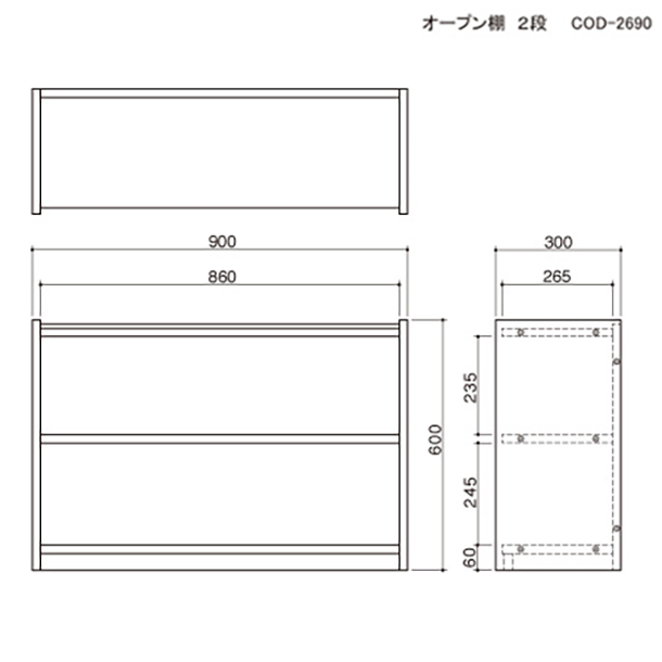 オープン棚２段の図面です。